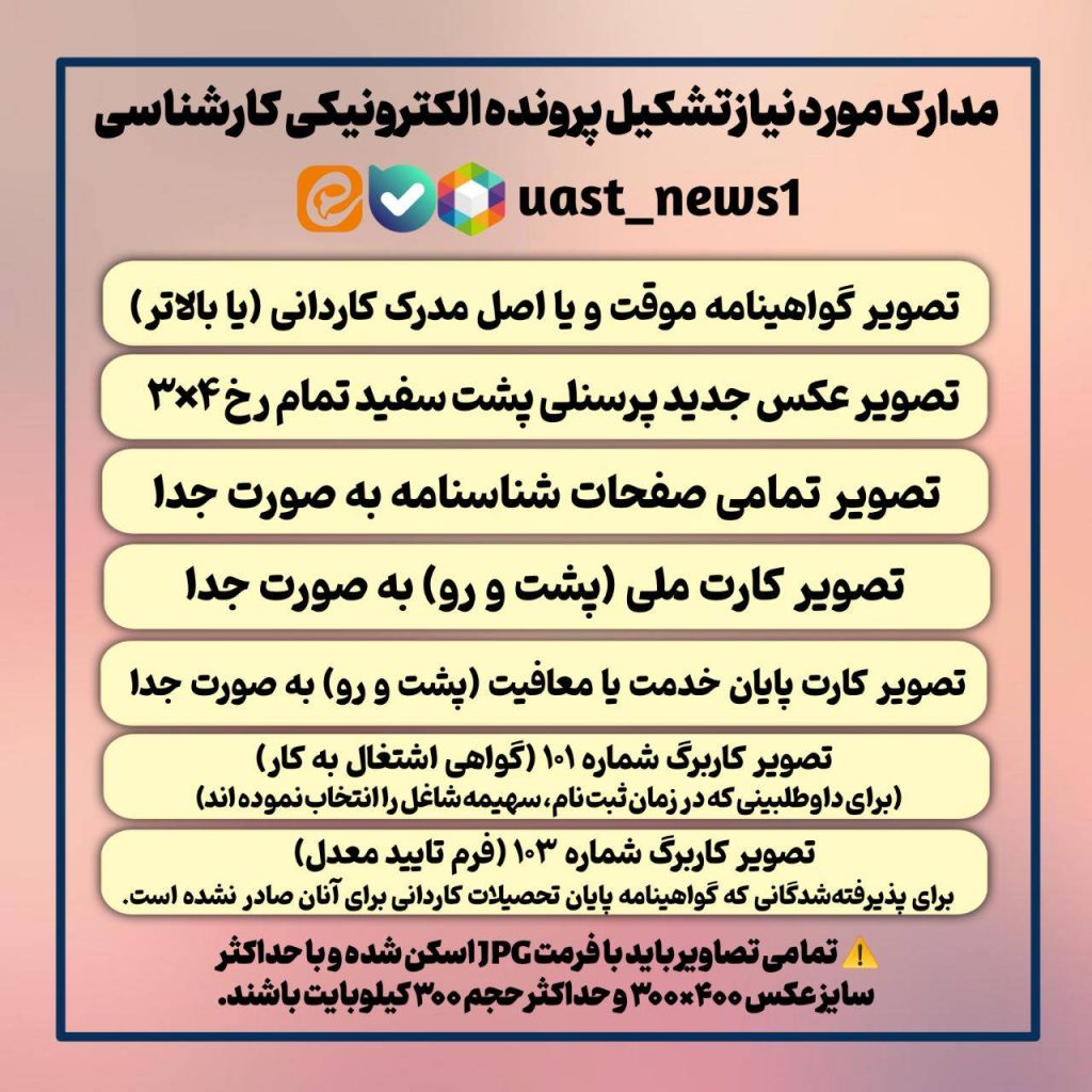 دانشگاه جامع علمی کاربردی انفورماتیک ایران