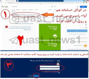 دانشگاه جامع علمی کاربردی انفورماتیک ایران