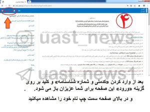 دانشگاه جامع علمی کاربردی انفورماتیک ایران