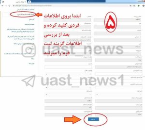 دانشگاه جامع علمی کاربردی انفورماتیک ایران