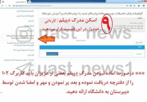 دانشگاه جامع علمی کاربردی انفورماتیک ایران