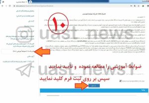 دانشگاه جامع علمی کاربردی انفورماتیک ایران
