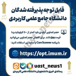 دانشگاه جامع علمی کاربردی انفورماتیک ایران