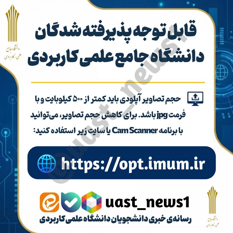 دانشگاه جامع علمی کاربردی انفورماتیک ایران