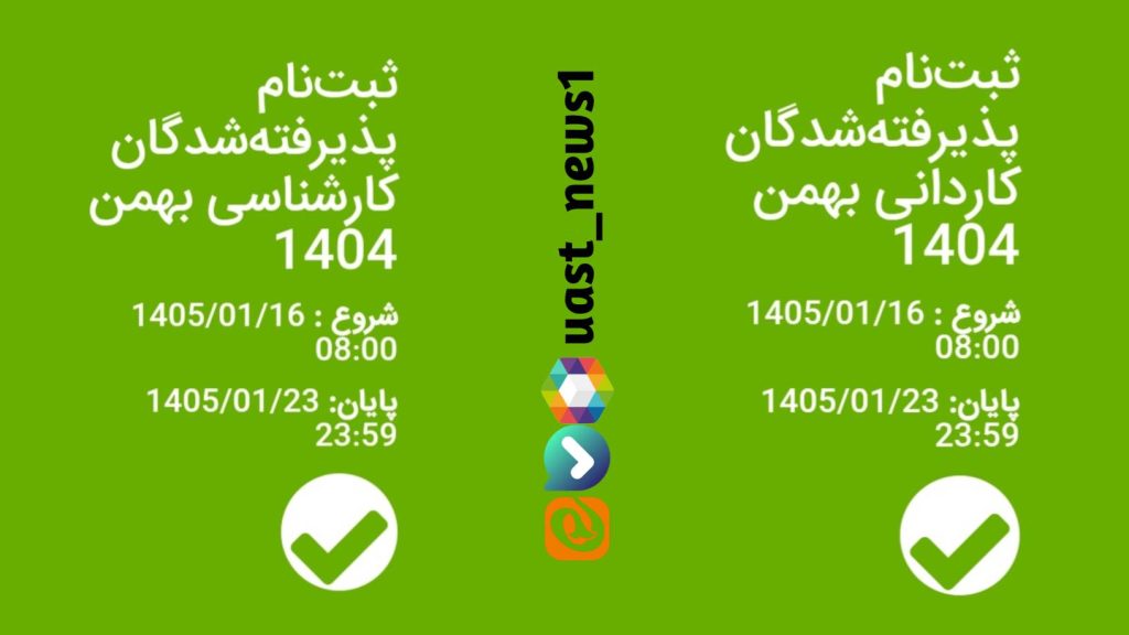 دانشگاه جامع علمی کاربردی انفورماتیک ایران