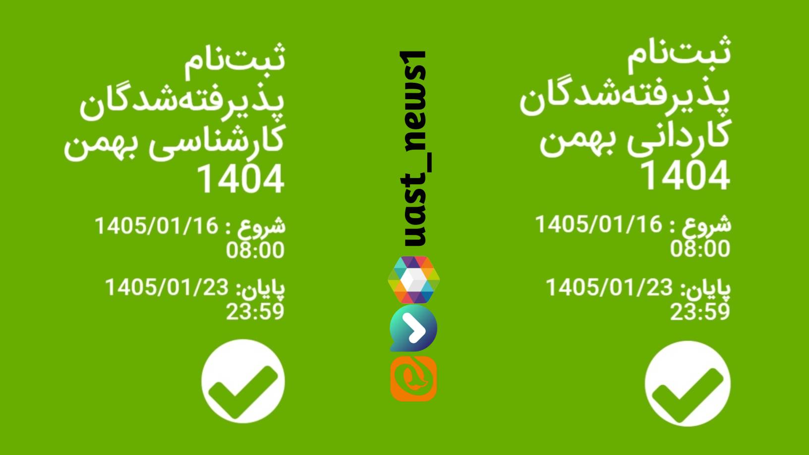 دانشگاه جامع علمی کاربردی انفورماتیک ایران