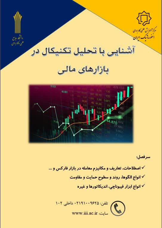 دانشگاه جامع علمی کاربردی انفورماتیک ایران