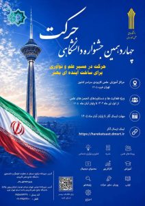 دانشگاه جامع علمی کاربردی انفورماتیک ایران