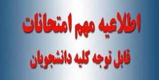 دانشگاه جامع علمی کاربردی انفورماتیک ایران