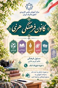 دانشگاه جامع علمی کاربردی انفورماتیک ایران