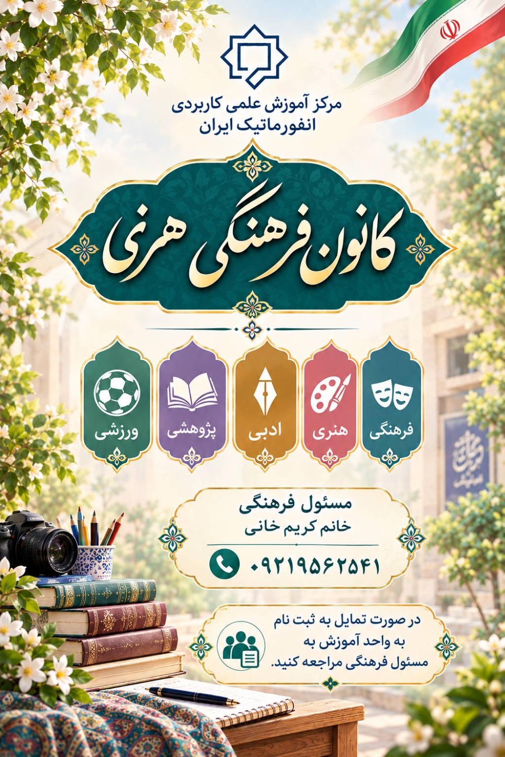 دانشگاه جامع علمی کاربردی انفورماتیک ایران