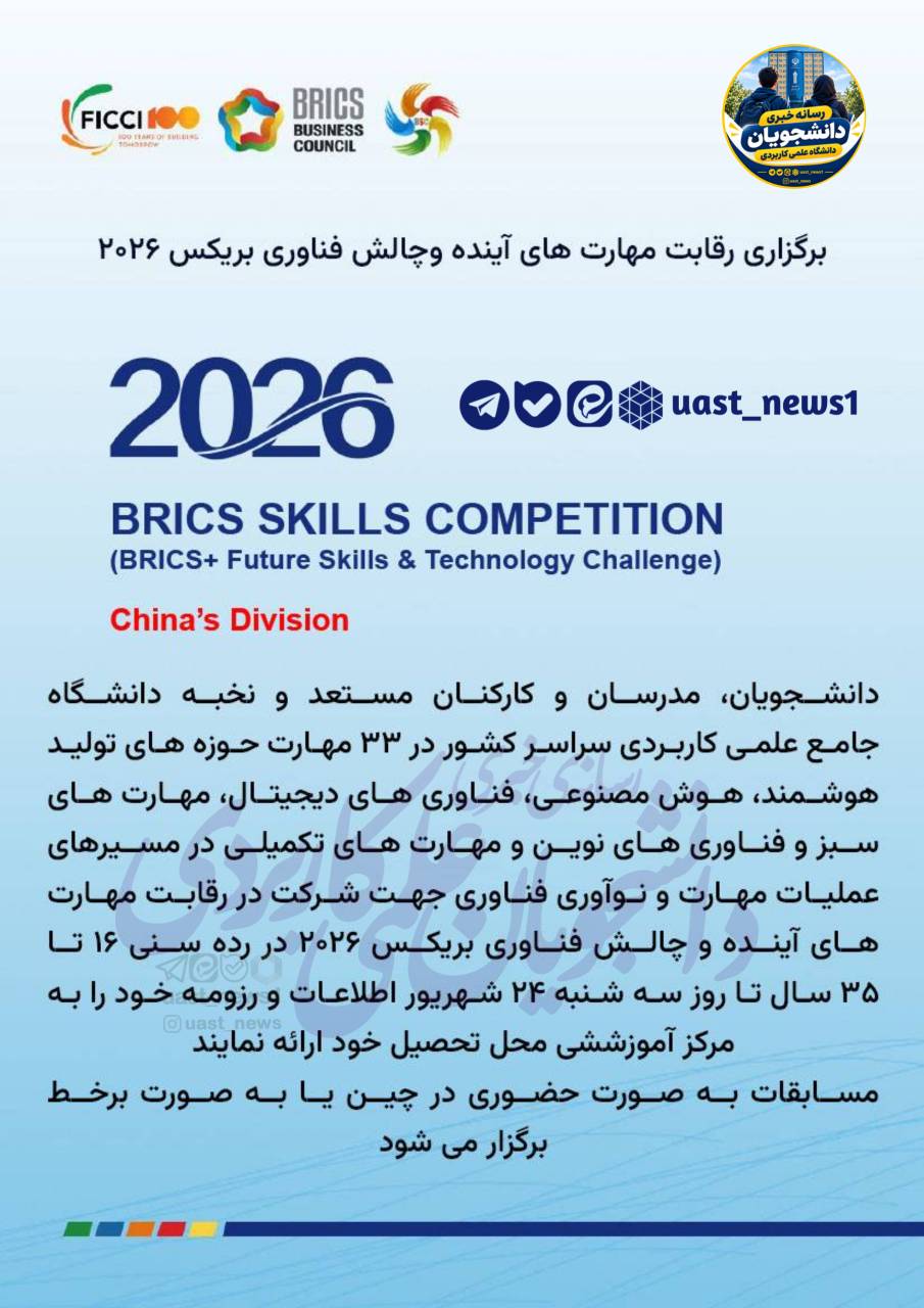 دانشگاه جامع علمی کاربردی انفورماتیک ایران