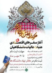 دانشگاه جامع علمی کاربردی انفورماتیک ایران